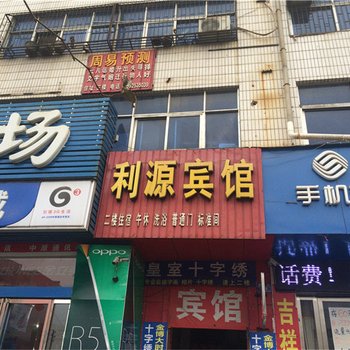 新密利源宾馆酒店提供图片