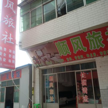 大方顺风旅社酒店提供图片