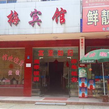 松滋松梅宾馆酒店提供图片