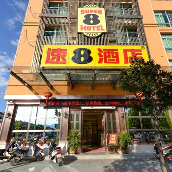 速8酒店(云和城东路店)酒店提供图片