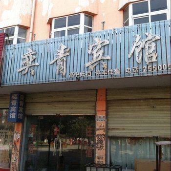 西华奕青宾馆酒店提供图片