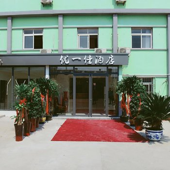 天津优佳酒店