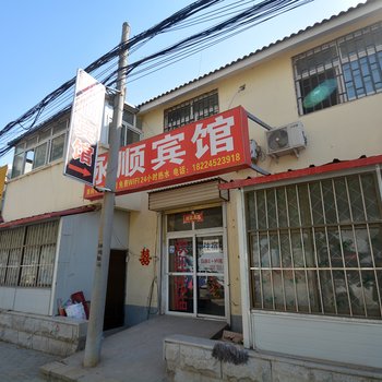 永顺宾馆(郑州师新庄社区店)
