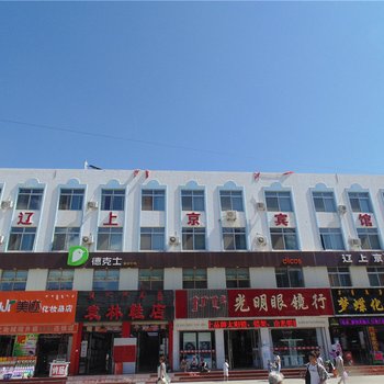 巴林左旗辽上京宾馆酒店提供图片