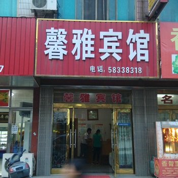 张家港馨雅宾馆酒店提供图片