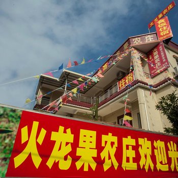 广州火龙果农庄酒店提供图片