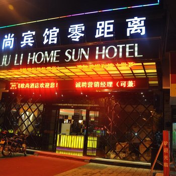 龙游欧尚宾馆