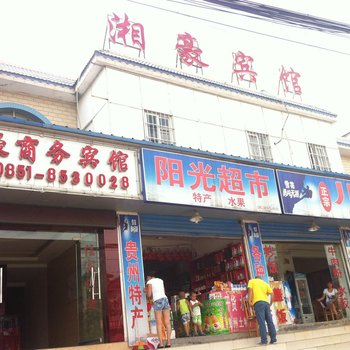 贵阳湘豪商务宾馆