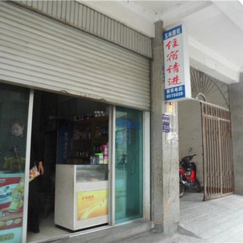 元江玉林旅社