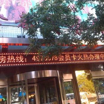 吴起鑫源商务宾馆酒店提供图片