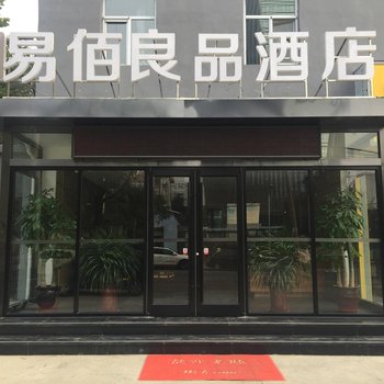 石家庄易佰良品酒店(红旗大街店)酒店提供图片