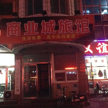 台安商业城旅馆