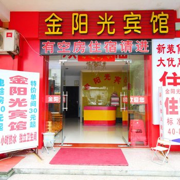 九江市金阳光宾馆酒店提供图片