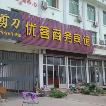 莒县优客商务宾馆酒店提供图片