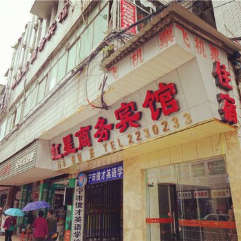 遂宁虹星商务宾馆酒店提供图片