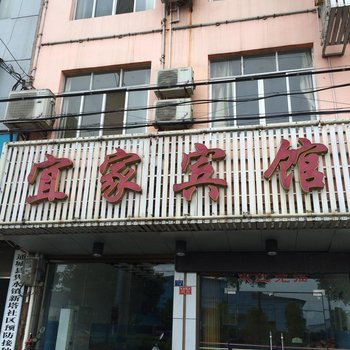 通城宜家宾馆酒店提供图片