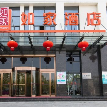 如家酒店(合肥滨湖会展中心要素市场店)