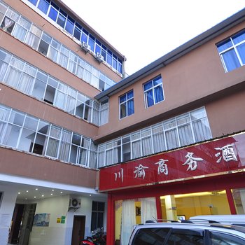 勐海川渝商务酒店
