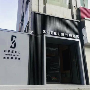 S FEEL设计师酒店(贵阳大十字店)酒店提供图片