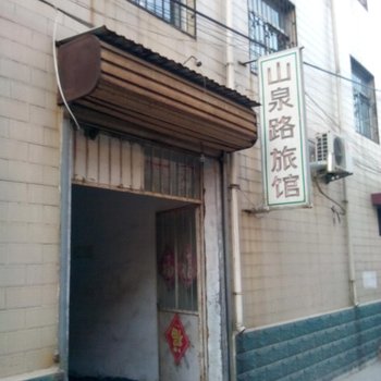 济南章丘山泉路旅馆酒店提供图片