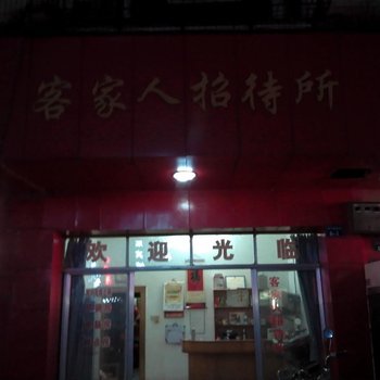 南康客家招待所酒店提供图片