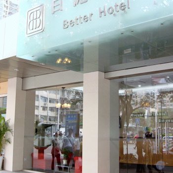 深圳百德酒店酒店提供图片