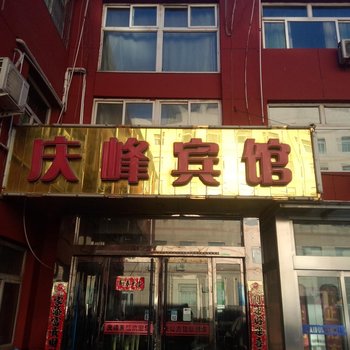寿阳县庆峰快捷酒店(二部)酒店提供图片