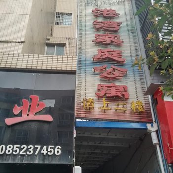 凤冈港湾家庭公寓酒店提供图片