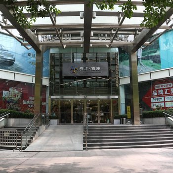 重庆紫藤精品酒店公寓
