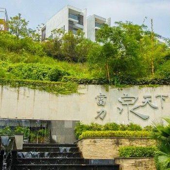 广州富力温泉别墅酒店提供图片