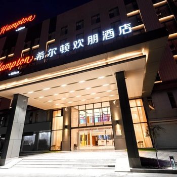 滨州希尔顿欢朋酒店