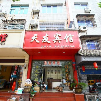 绍兴新昌天友宾馆酒店提供图片