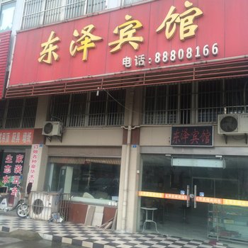 姜堰东泽宾馆酒店提供图片