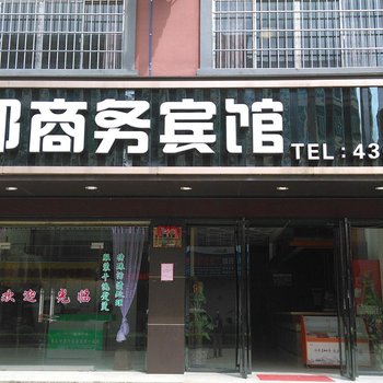 象州古郡商务宾馆酒店提供图片