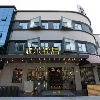 上海国际旅游度假区川沙亚朵轻居酒店酒店提供图片