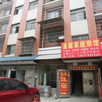 温馨家庭旅馆(长沙洪西小区店)