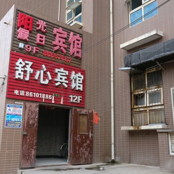 西安阳光假日宾馆