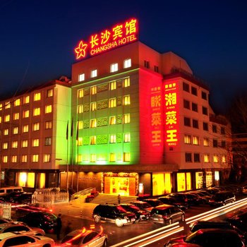 北京长沙宾馆