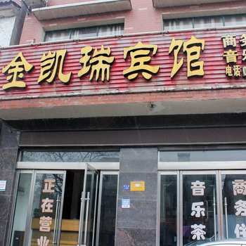 荆州金凯瑞宾馆
