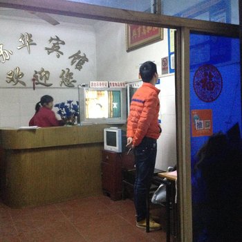 丽水苏华宾馆酒店提供图片