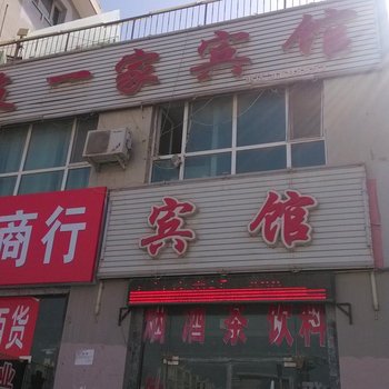 阿拉尔友一家宾馆酒店提供图片