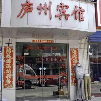庐州宾馆
