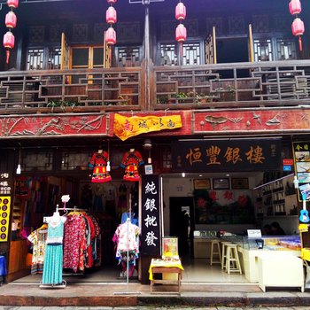 凤凰心缘客栈酒店提供图片