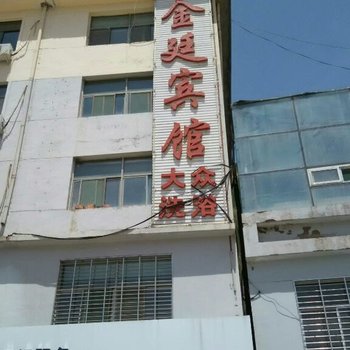 吕梁石楼金廷宾馆酒店提供图片