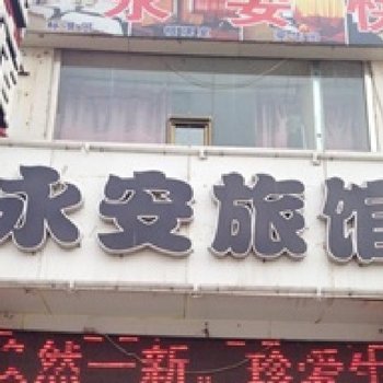 镇赉永安旅店酒店提供图片