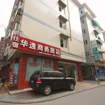 乐山华逸商务酒店