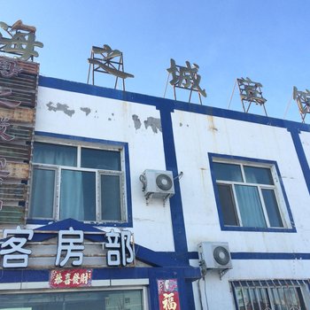 福海海之城宾馆酒店提供图片