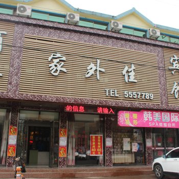 兰陵家外佳商务宾馆酒店提供图片