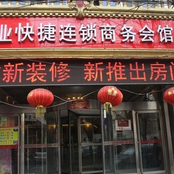 张家口劝业快捷连锁酒店(劝业店)酒店提供图片