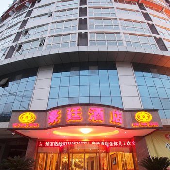 桂林豪廷酒店